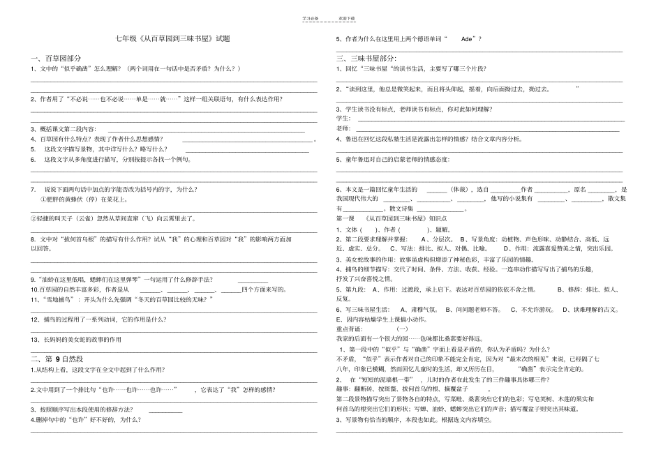 七年级下从百草园到三味书屋试题_第1页