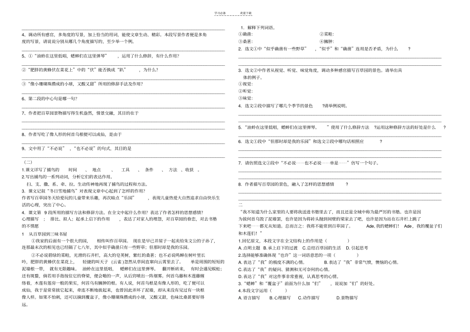 七年级下从百草园到三味书屋试题_第2页