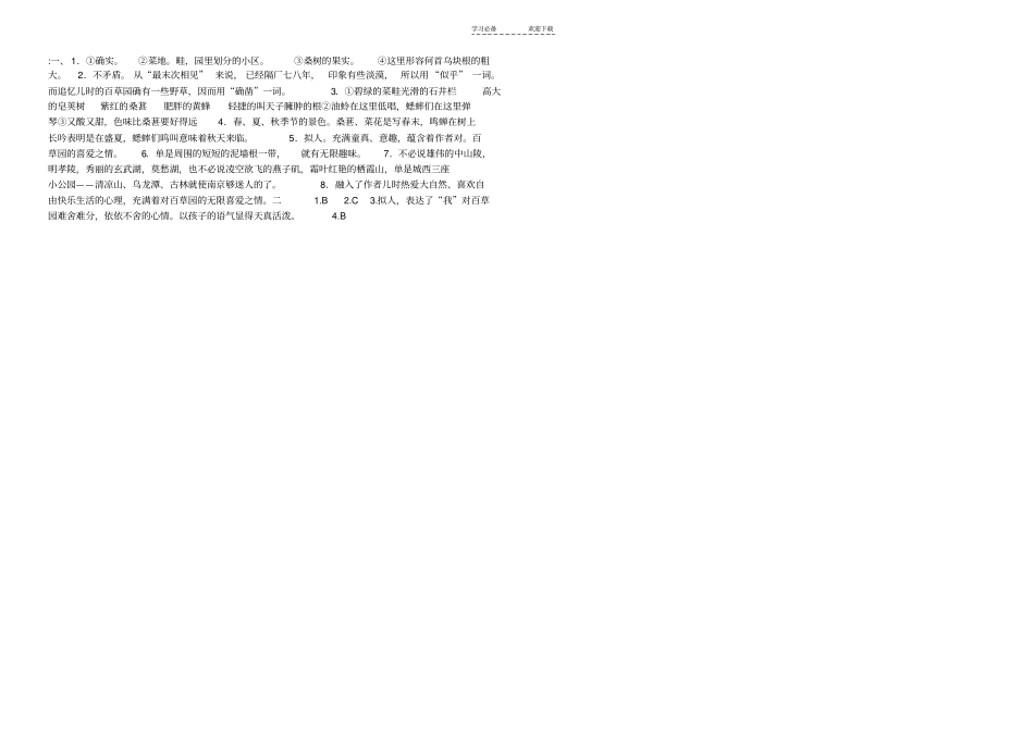 七年级下从百草园到三味书屋试题_第3页