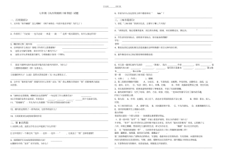 七年级下从百草园到三味书屋试题
