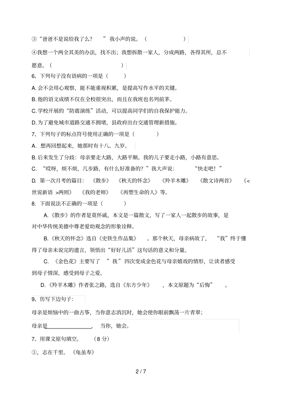 七年级上第一次月考模拟检测_第2页