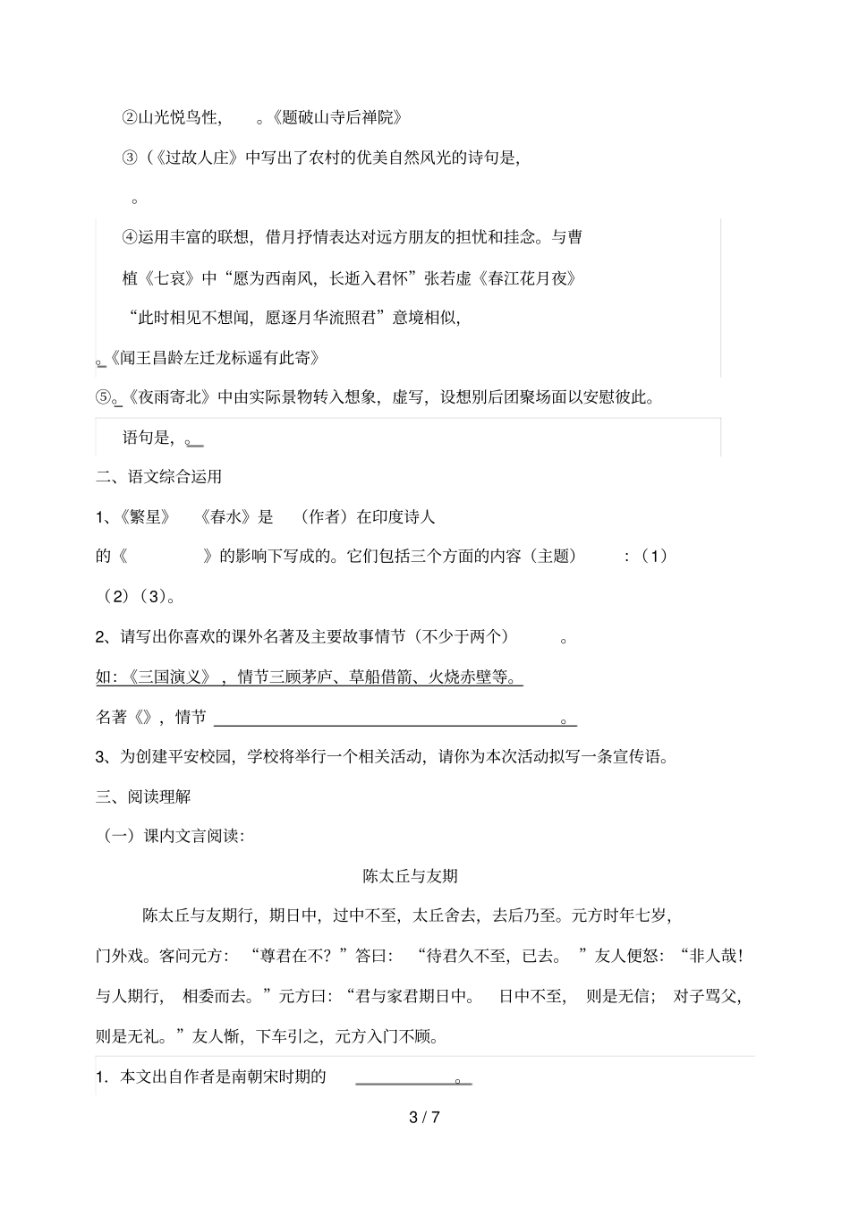 七年级上第一次月考模拟检测_第3页