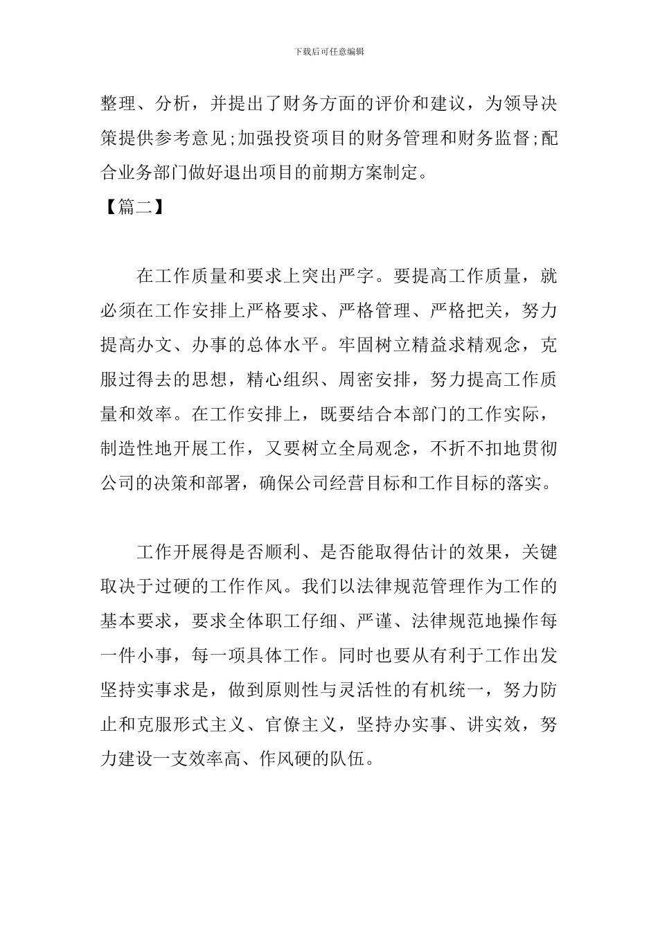 年终部门工作总结结尾500字_第2页