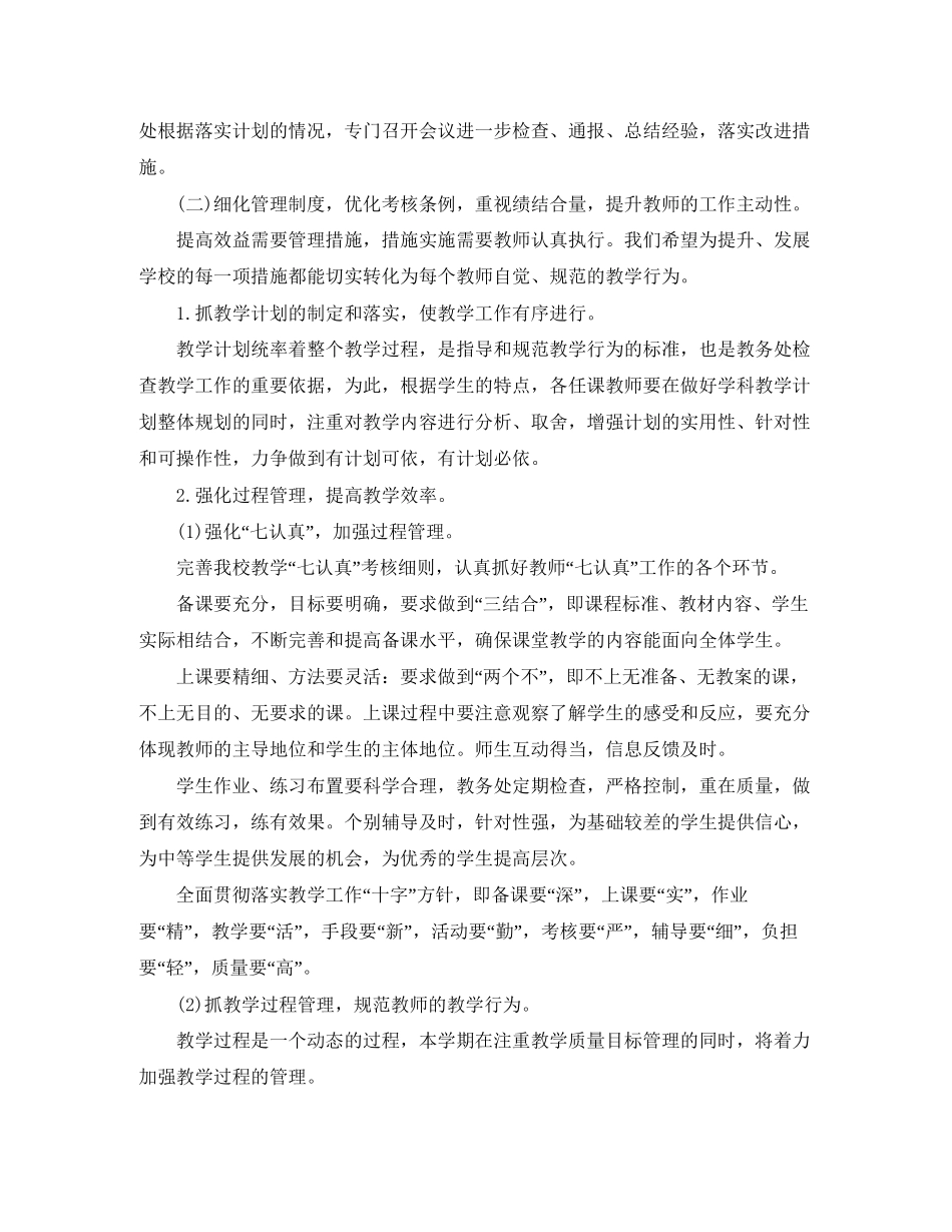 教务处工作计划年_第2页