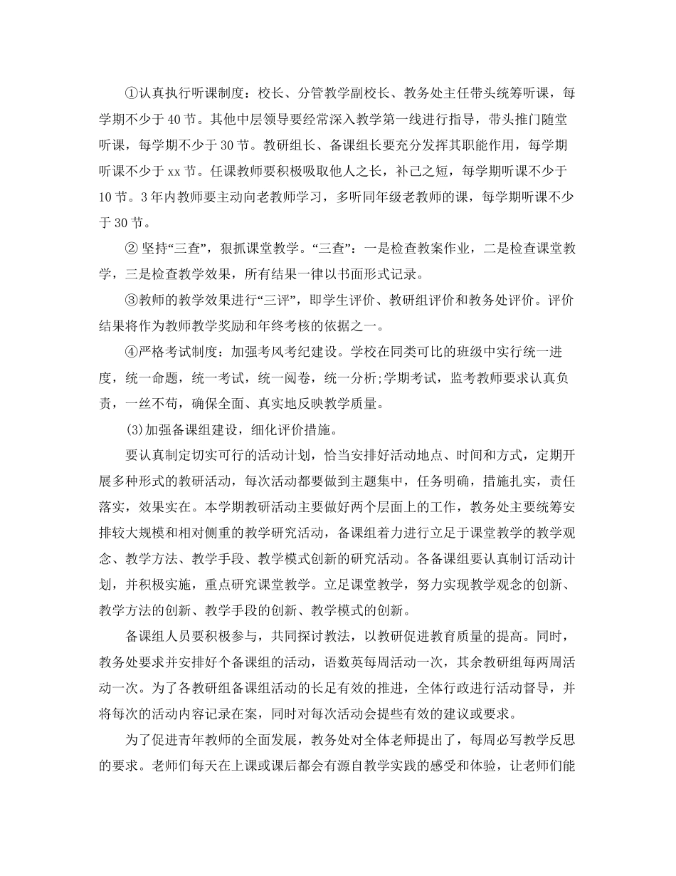 教务处工作计划年_第3页