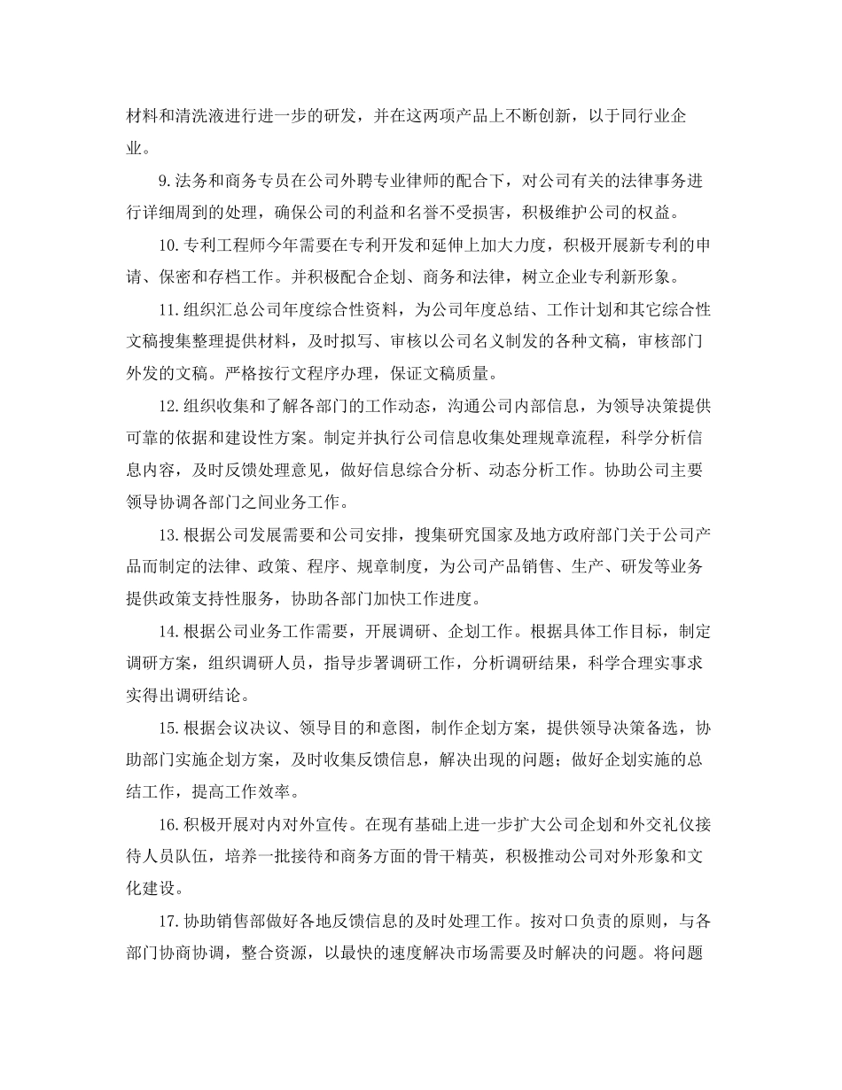 企管部年度工作计划_第2页
