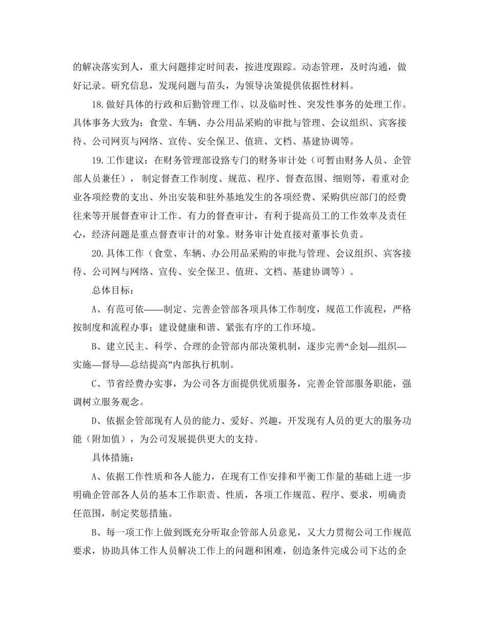 企管部年度工作计划_第3页