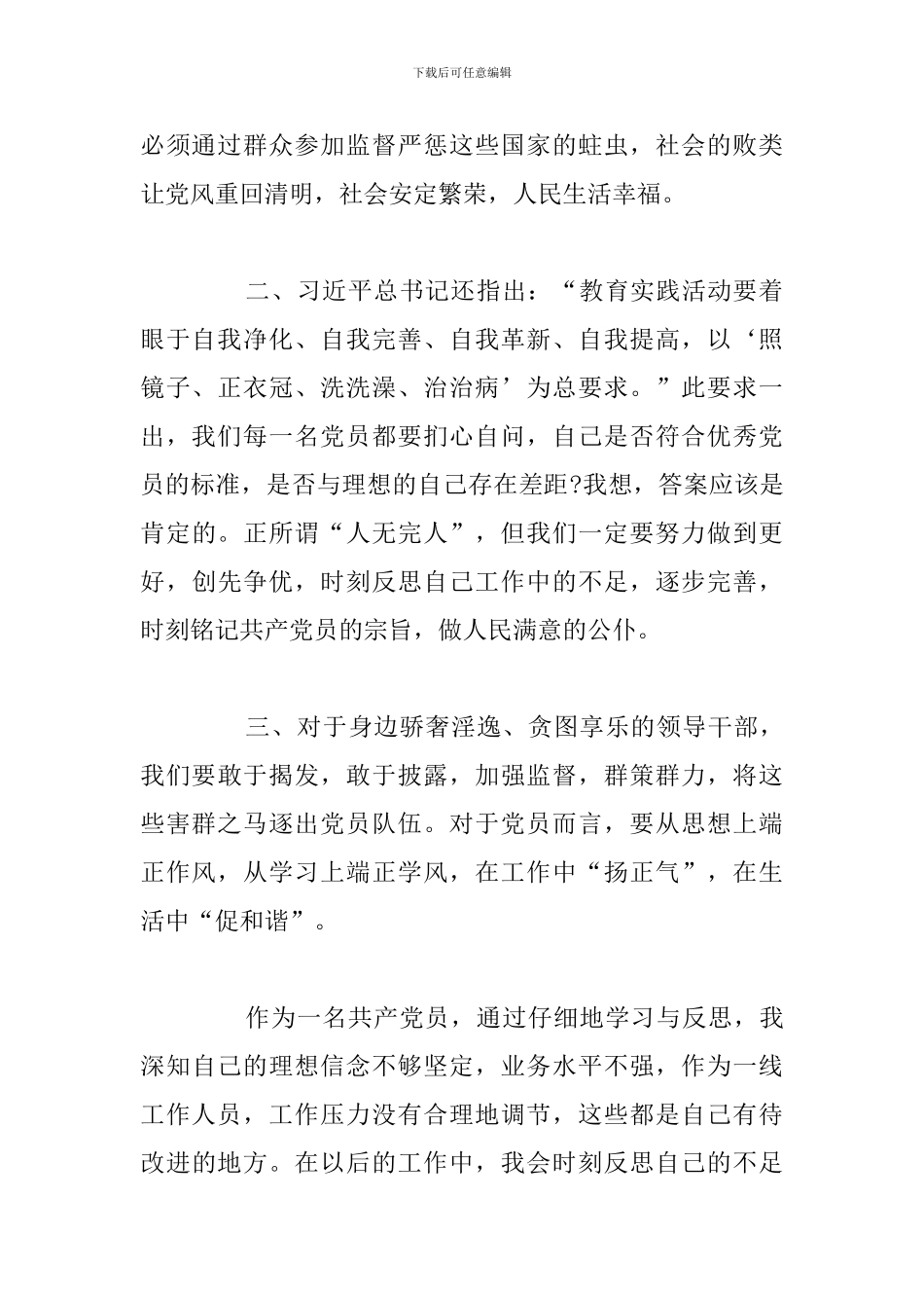 年青党员参加社会实践活动心得体会_第2页