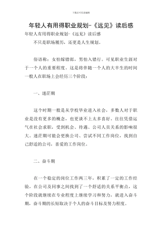 年轻人实用得职业规划-《远见》读后感