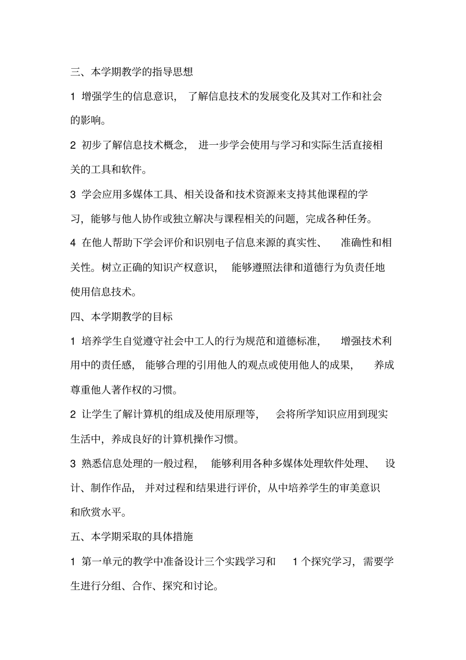 七年级下信息技术教学计划_第2页