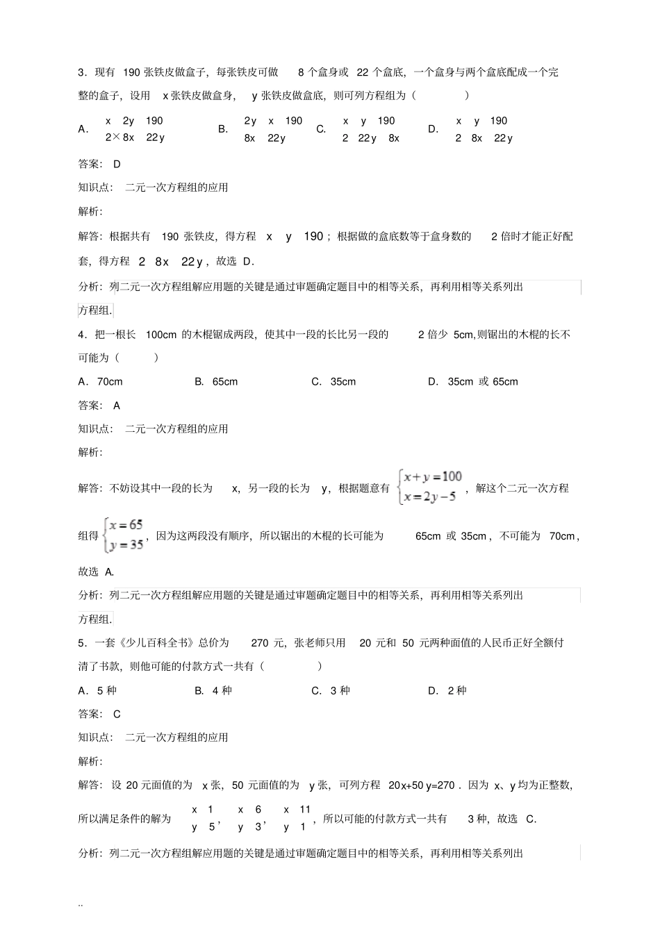 七年级下二元一次方程组应用题含答案_第2页