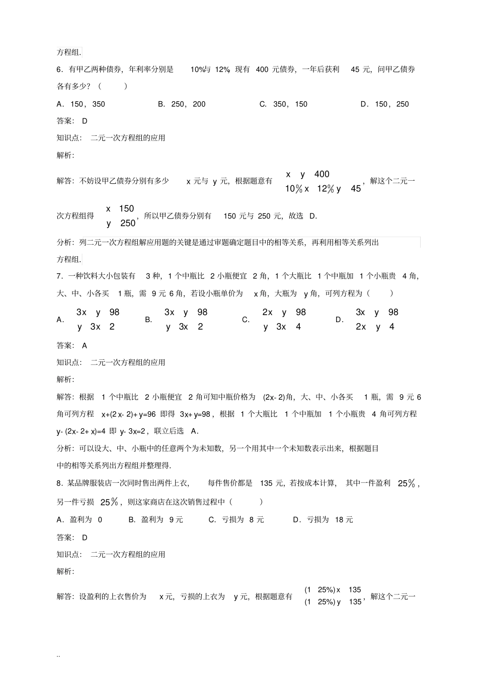 七年级下二元一次方程组应用题含答案_第3页