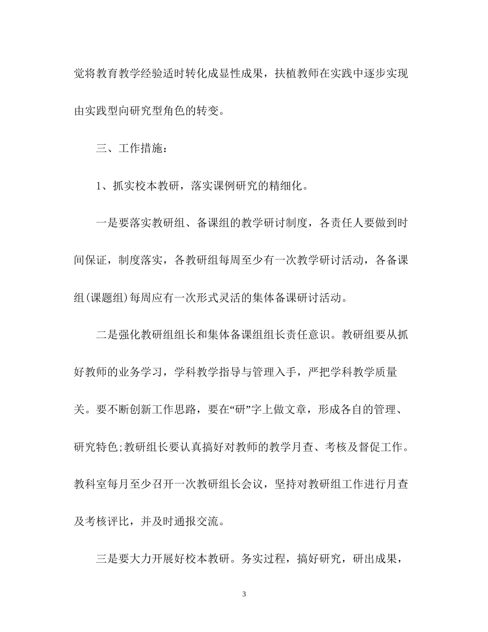第一学期小学教科室工作计划_第3页