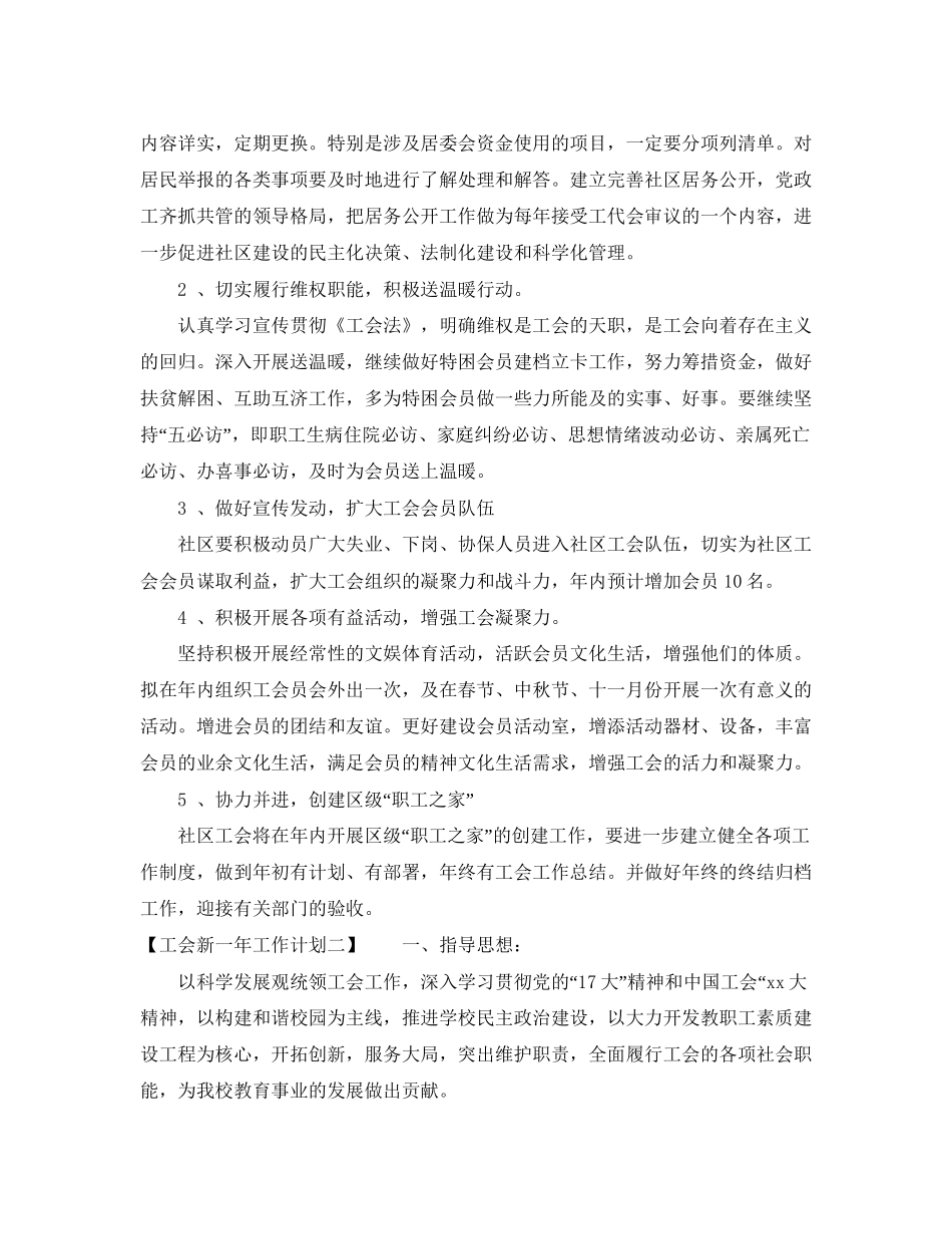 工会新一年工作计划_第2页