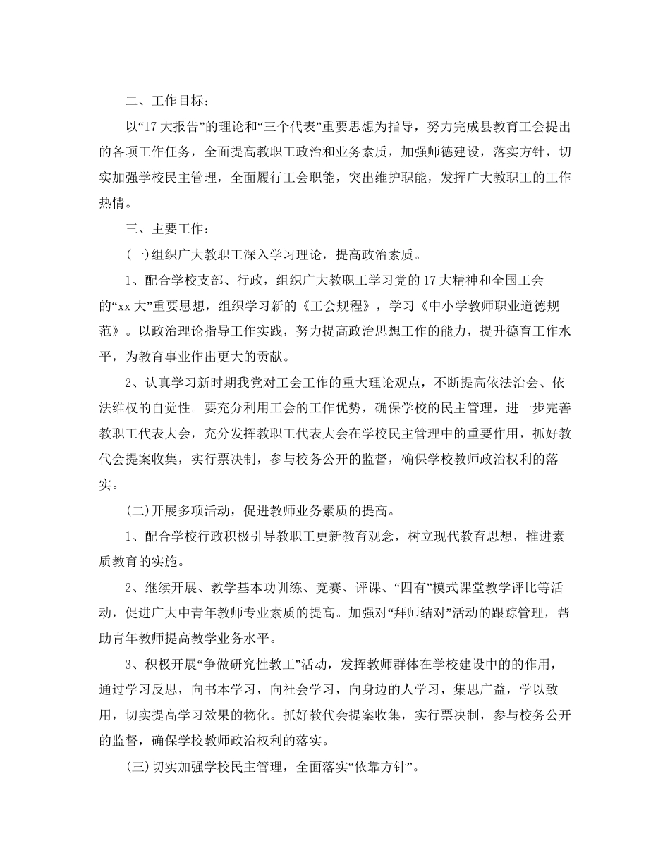 工会新一年工作计划_第3页