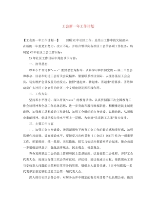 工会新一年工作计划