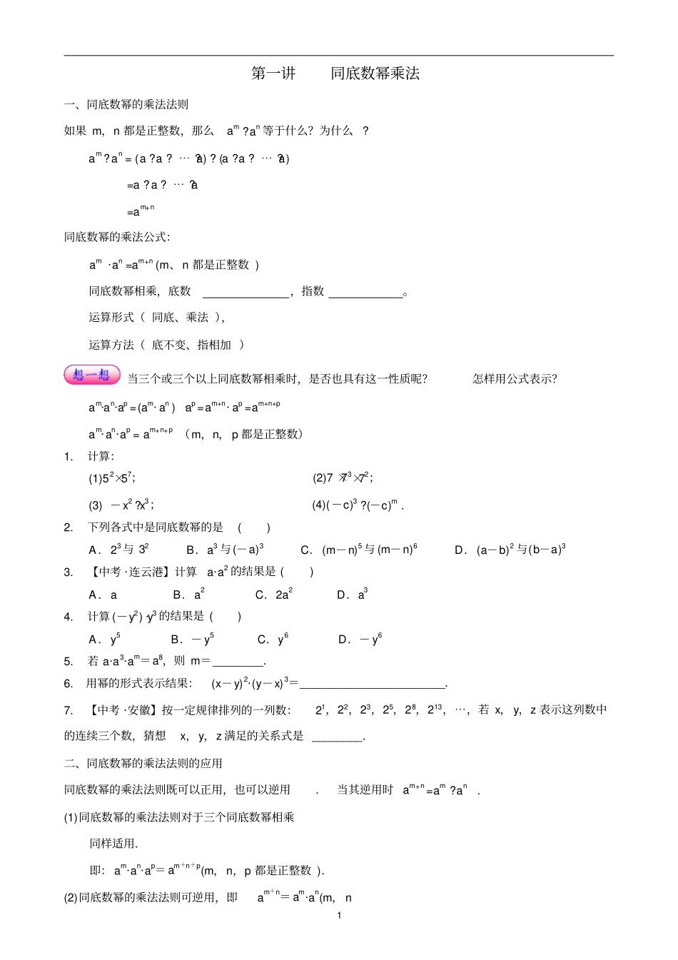 七年级下册,同底数幂的乘法_第1页