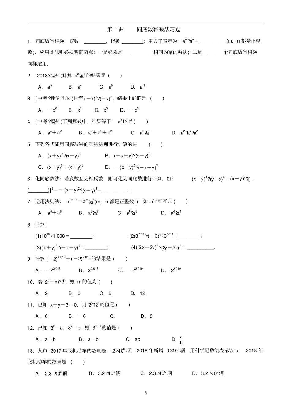 七年级下册,同底数幂的乘法_第3页