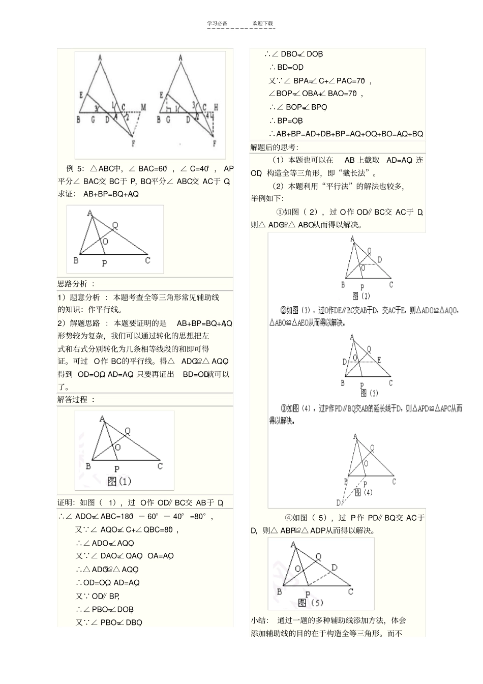 七年级下全等三角形的辅助线_第3页