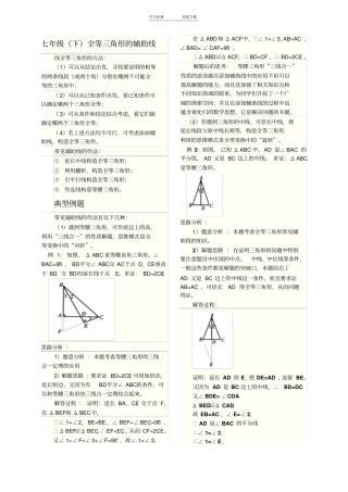 七年级下全等三角形的辅助线