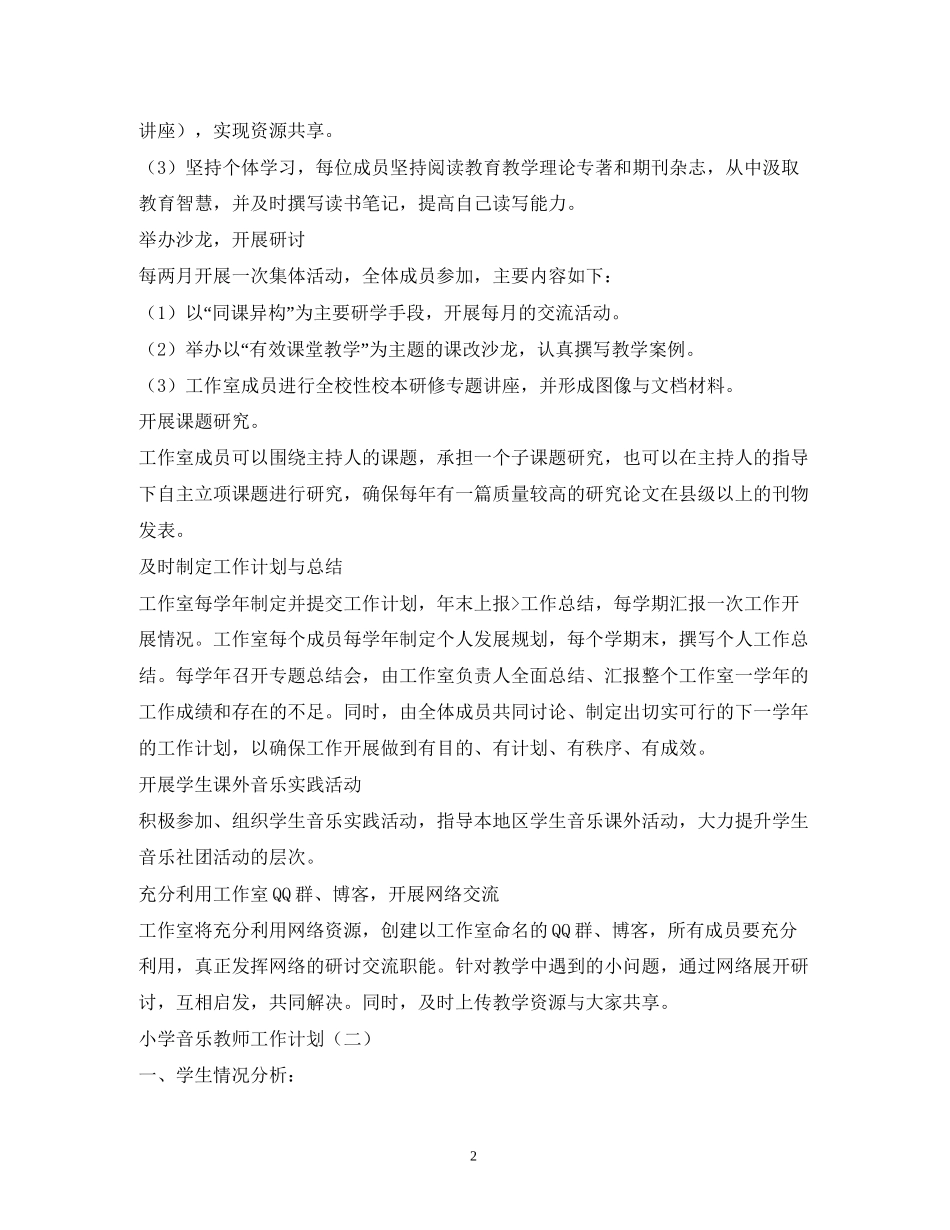 音乐教学工作计划2)_第2页