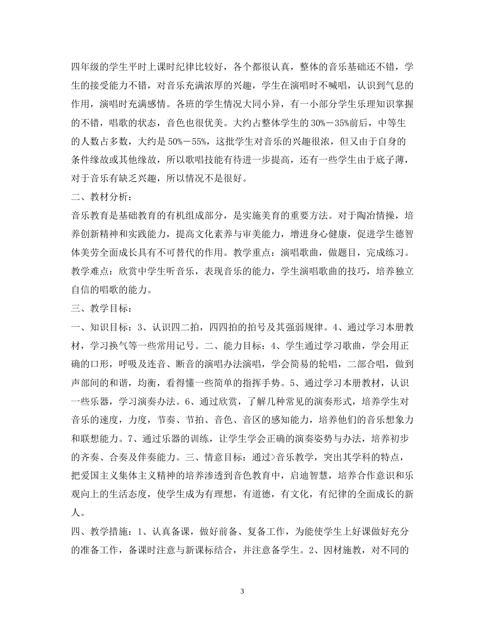 音乐教学工作计划2)_第3页