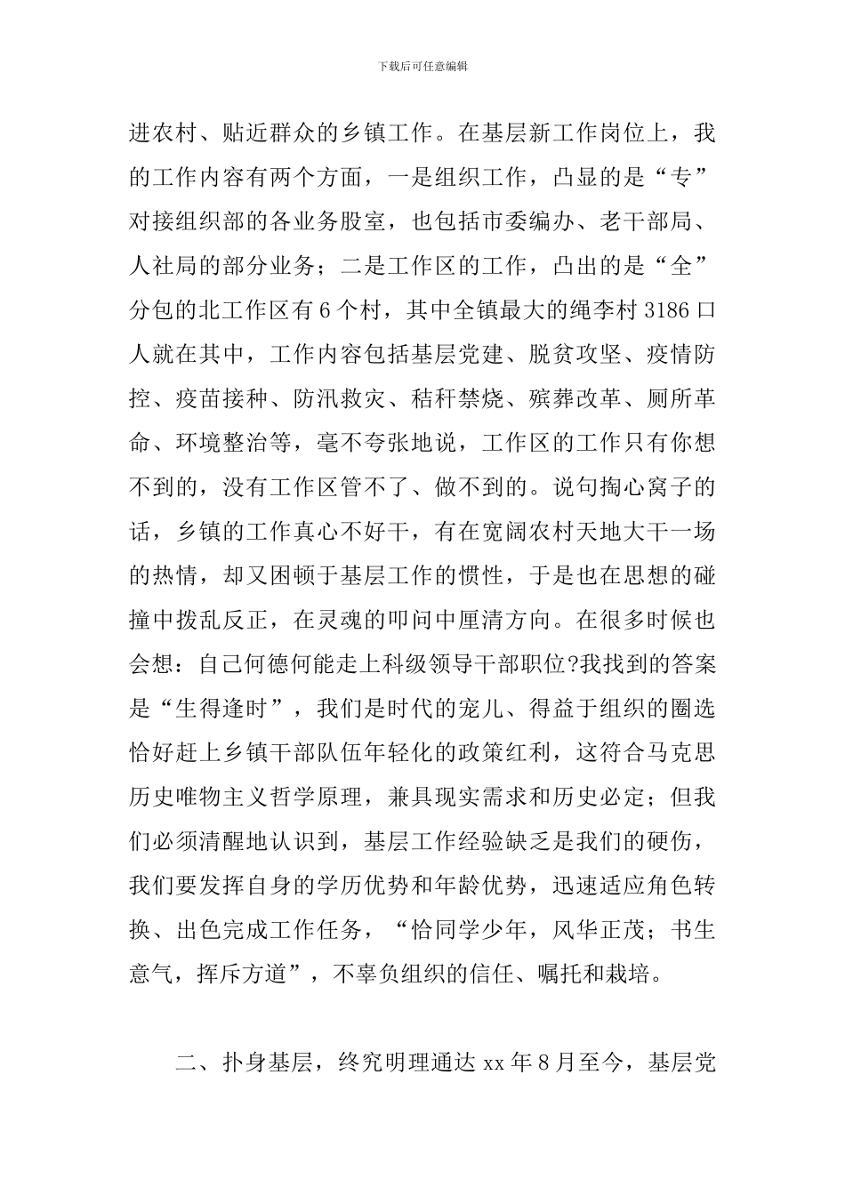 年轻干部座谈会发言材料范文通用五篇_第2页