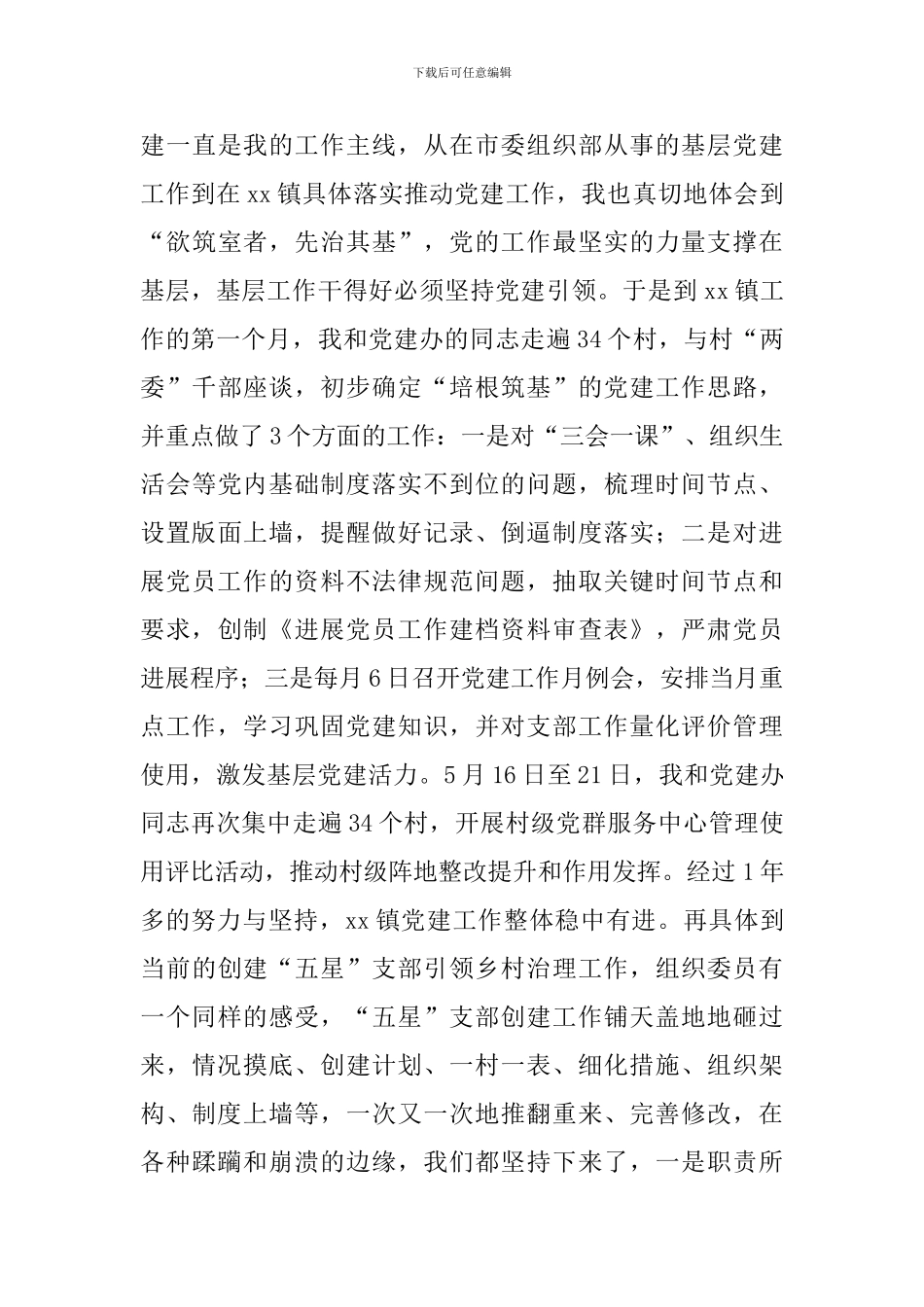 年轻干部座谈会发言材料范文通用五篇_第3页