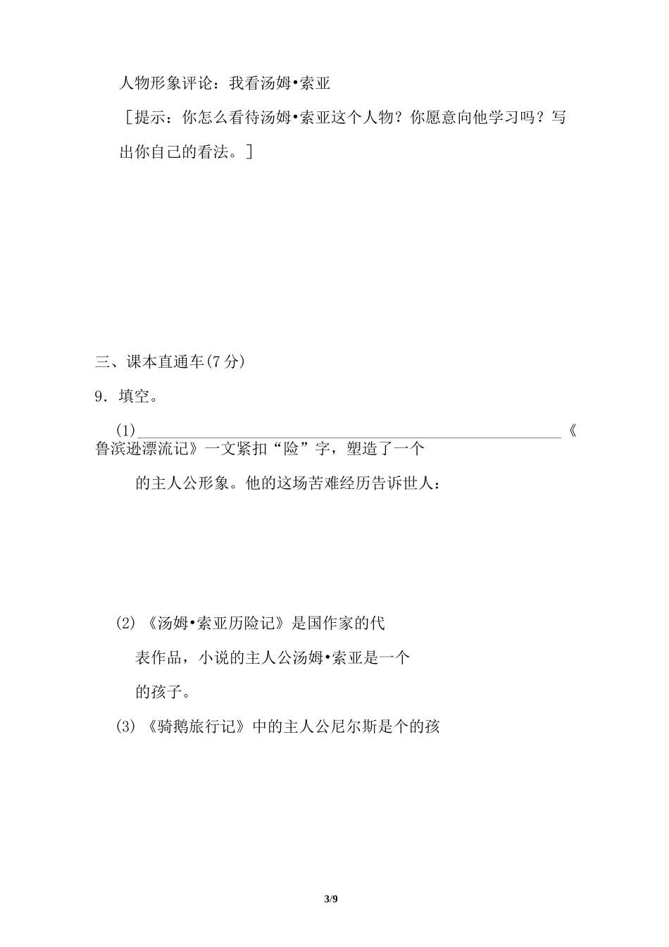 部编版六年级语文下册第二单元检测卷_第3页