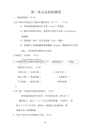 部编版六年级语文下册第二单元检测卷