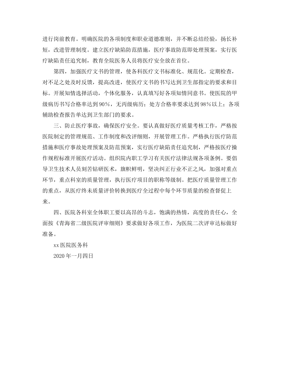 医院医务科季度工作计划及安排_第2页