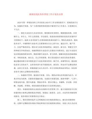 医院医务科季度工作计划及安排