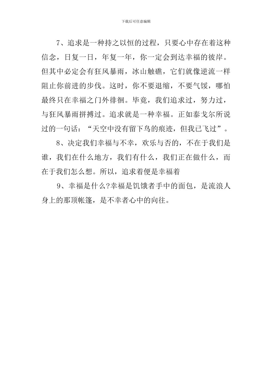 幸福主题精彩演讲稿片段_第2页