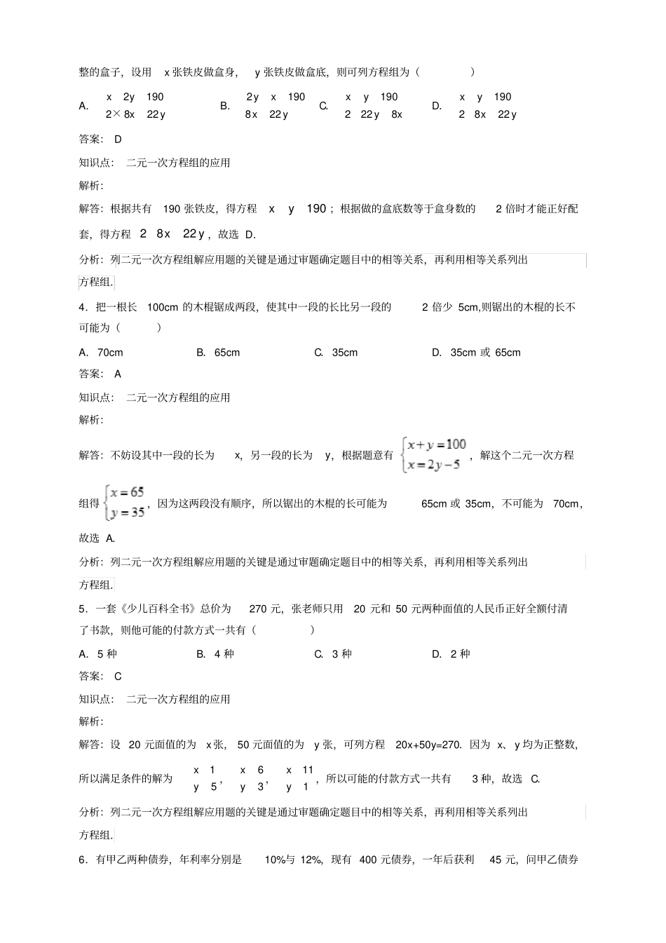 七年级下二元一次方程组应用题含答案15556_第2页