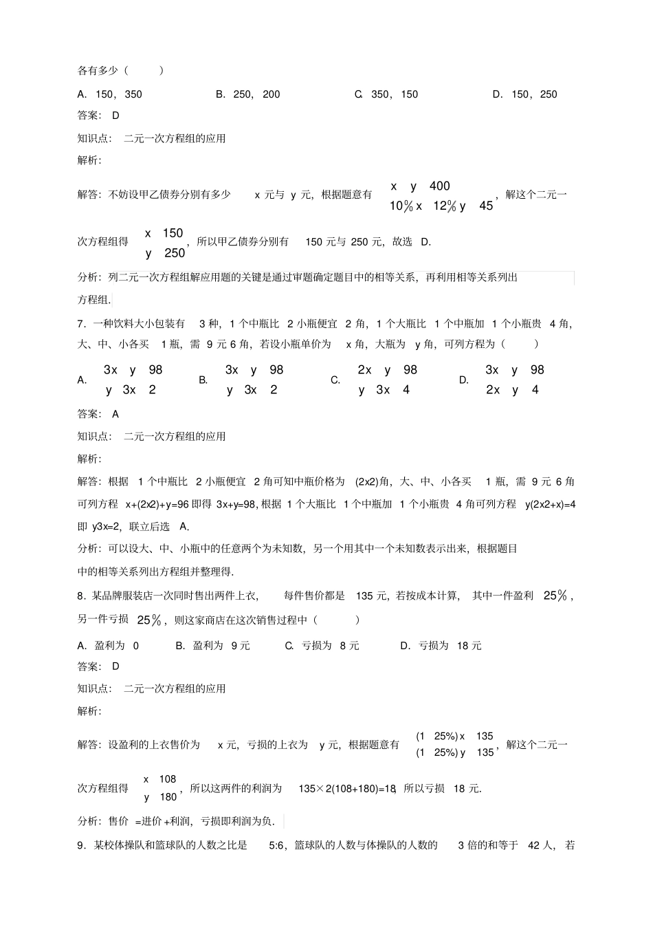 七年级下二元一次方程组应用题含答案15556_第3页