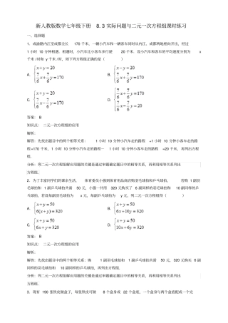 七年级下二元一次方程组应用题含答案15556