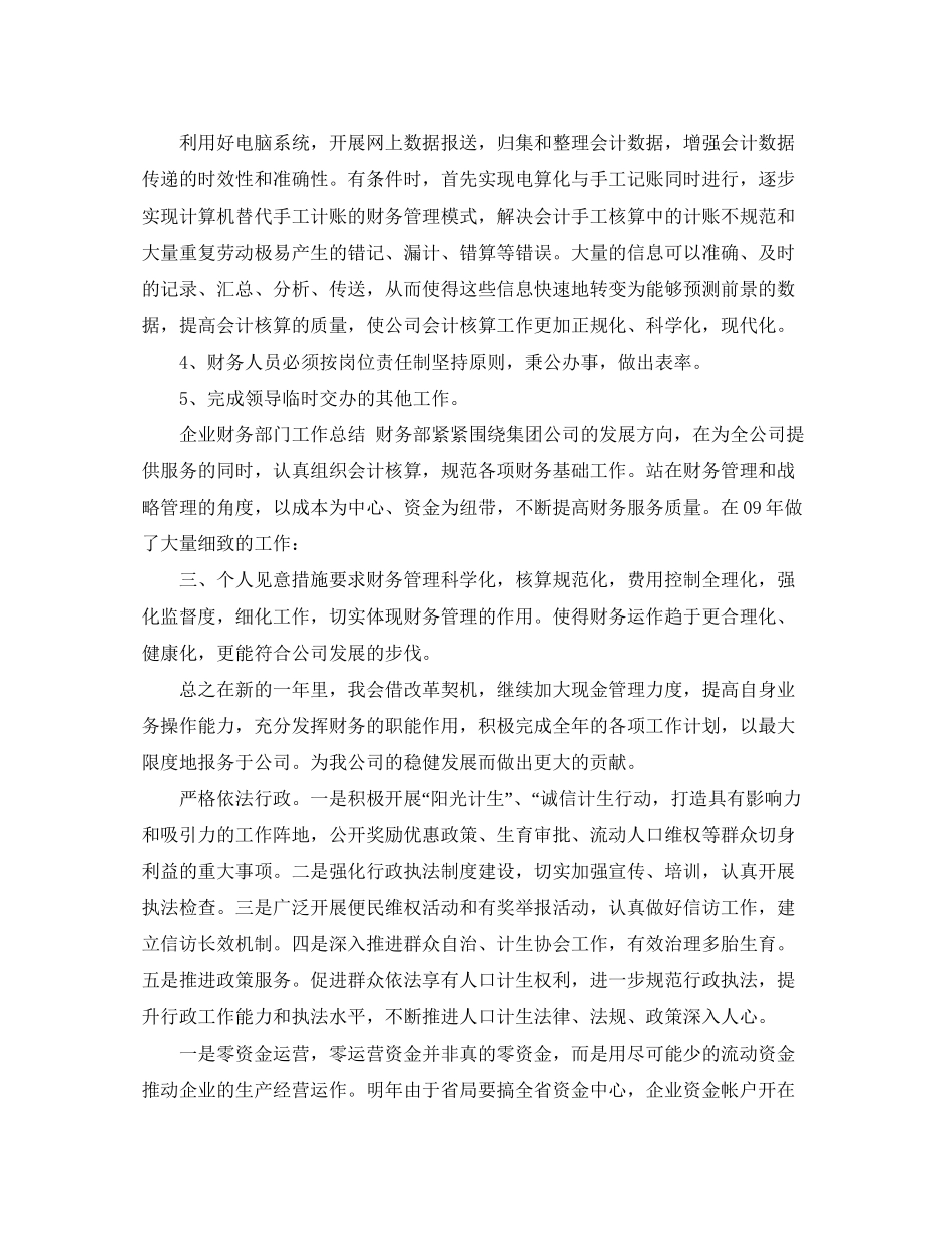 企业财务员工核算工作计划_第2页