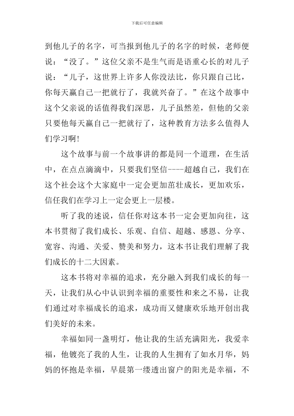 幸福成长的国旗下演讲稿_第2页