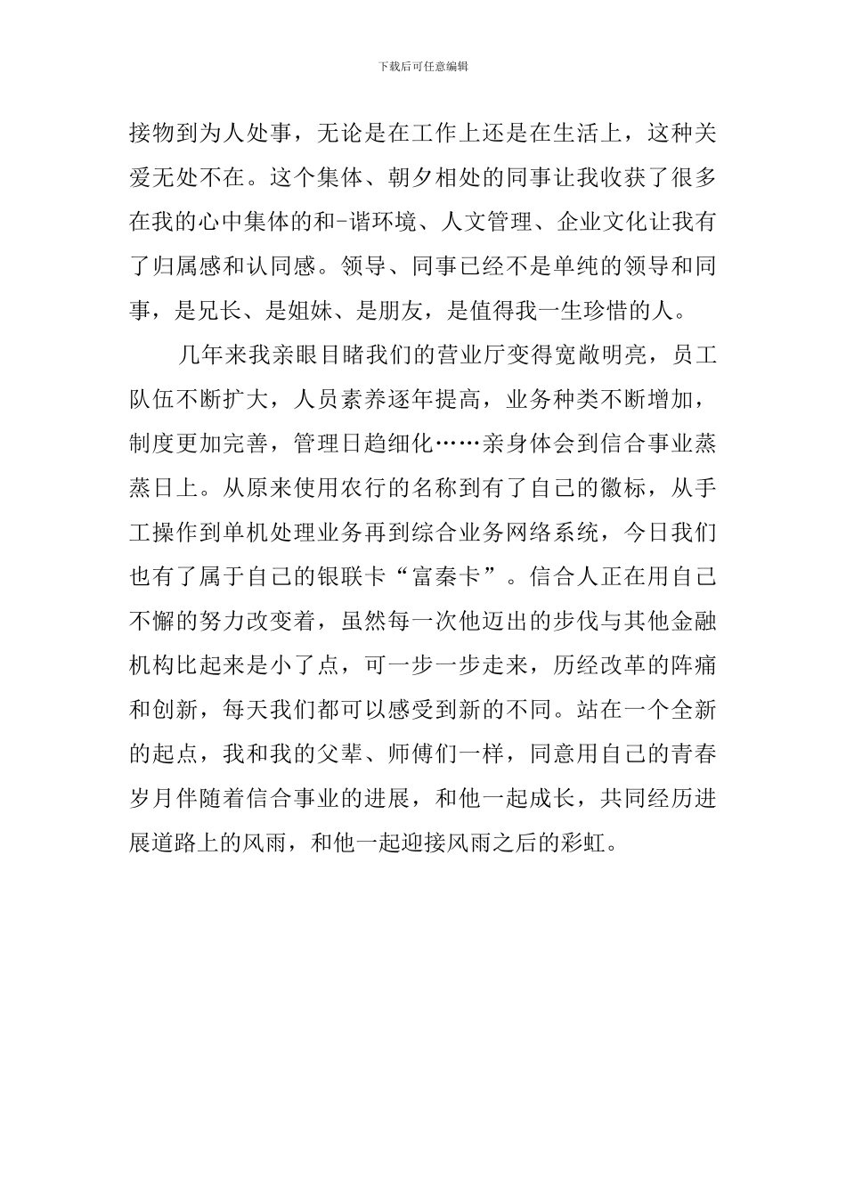 幸福之源演讲稿_第3页