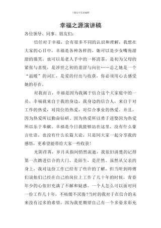 幸福之源演讲稿