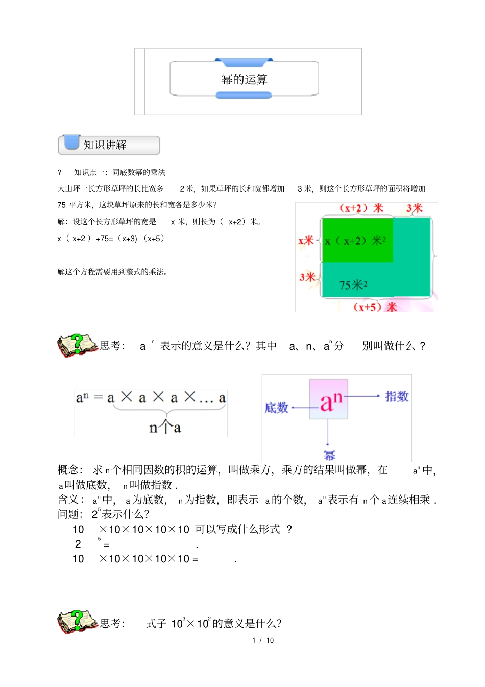 七年级下册-同底数幂的乘法、幂的乘方与积的乘方练习_第1页