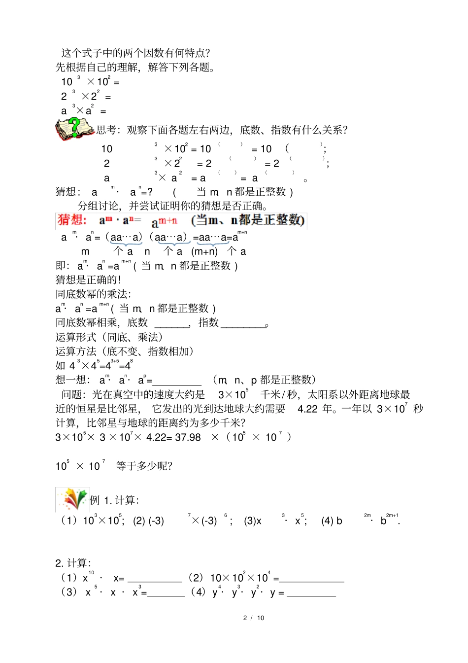 七年级下册-同底数幂的乘法、幂的乘方与积的乘方练习_第2页