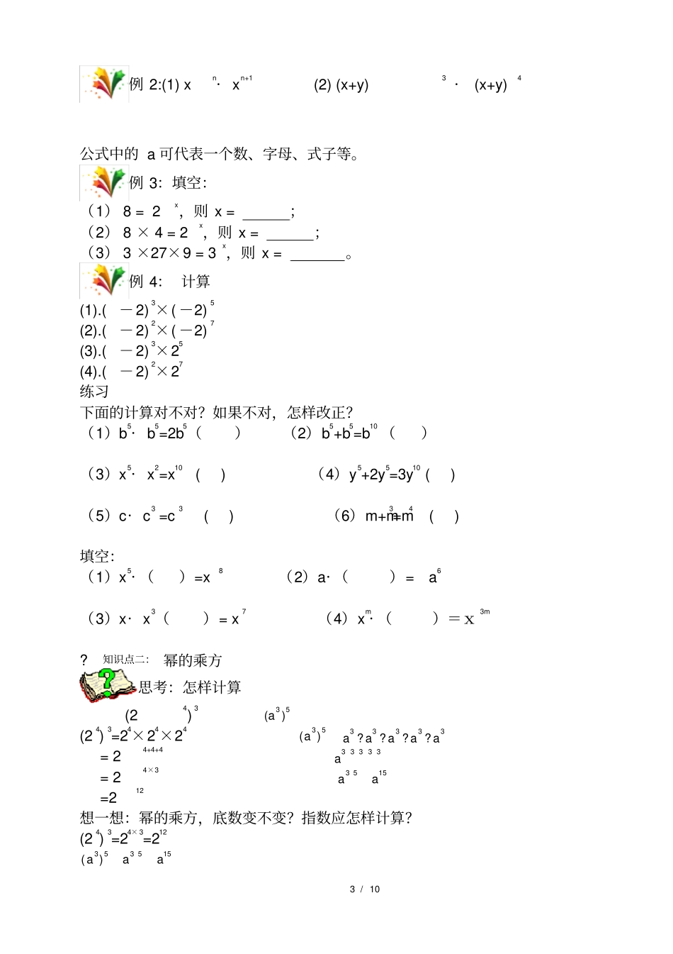 七年级下册-同底数幂的乘法、幂的乘方与积的乘方练习_第3页