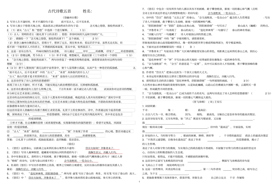 七年级下册20课,古代诗歌五首_第1页