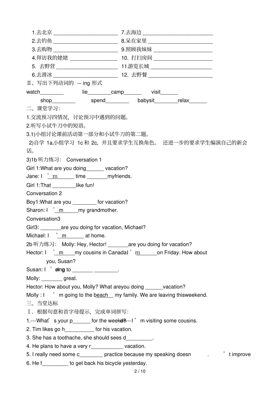 七年级下Unit3Whatareyoudoingforvacation_第2页