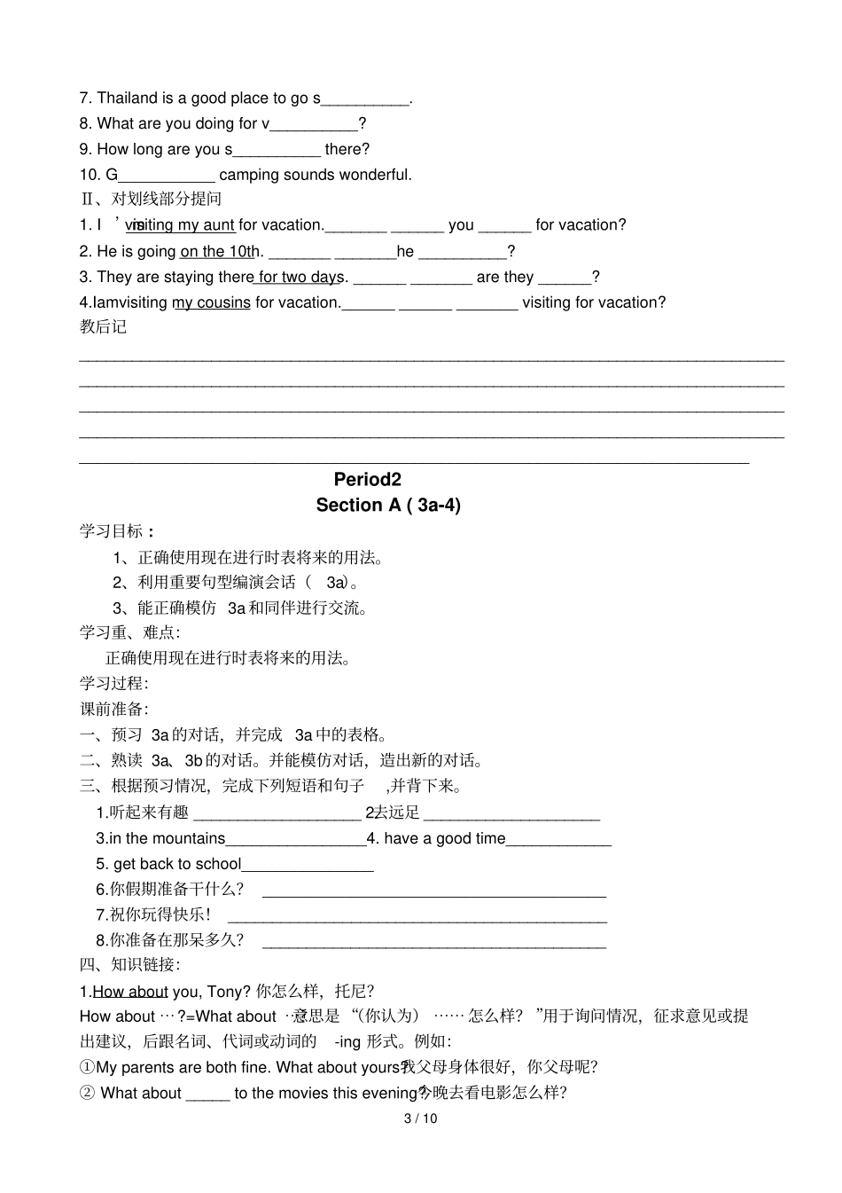 七年级下Unit3Whatareyoudoingforvacation_第3页