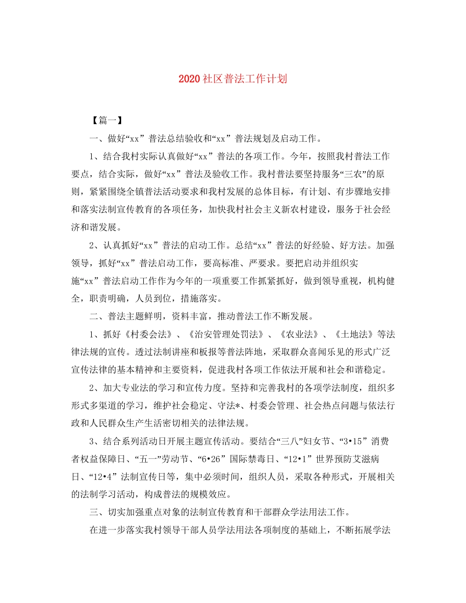 社区普法工作计划_第1页