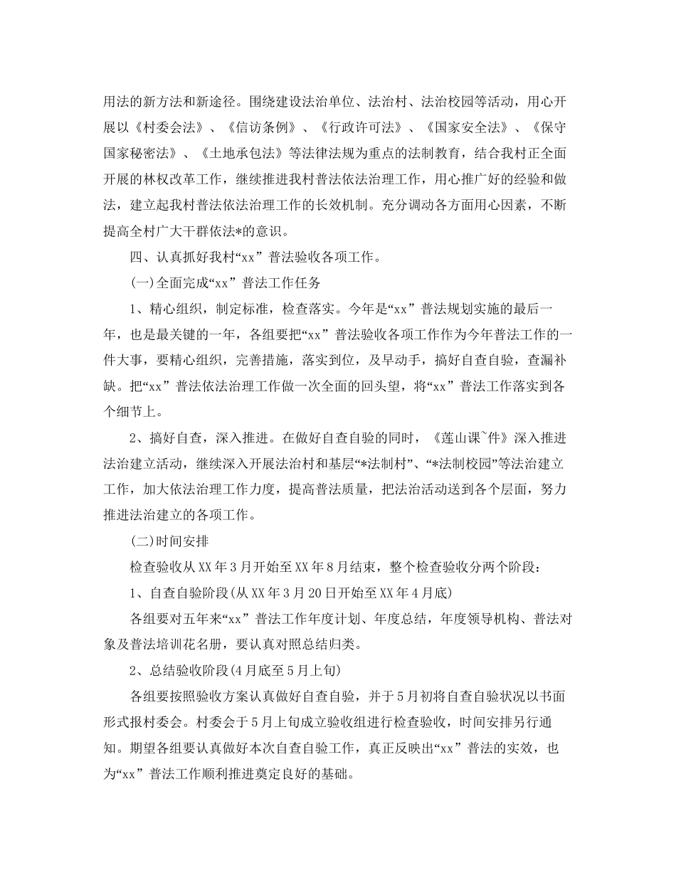 社区普法工作计划_第2页