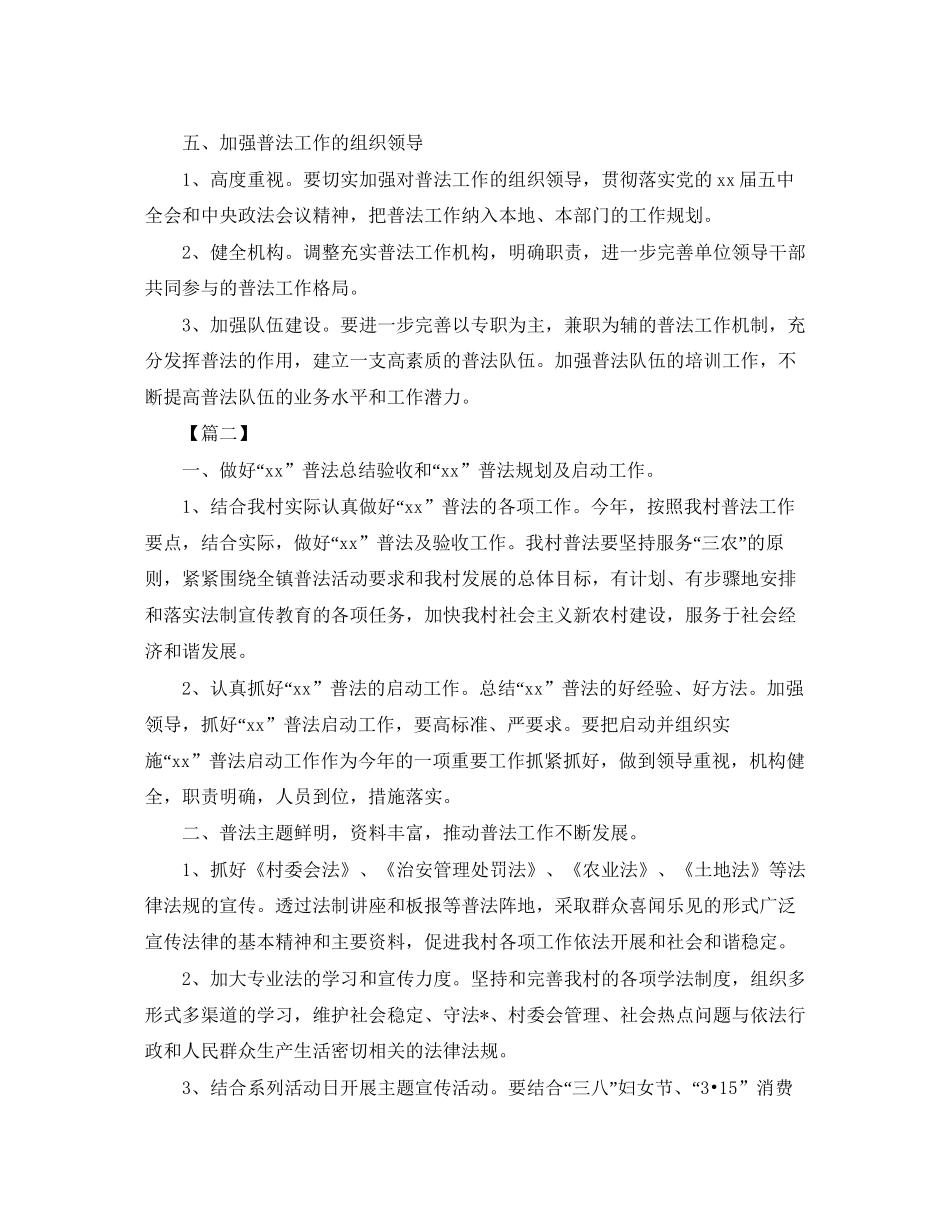 社区普法工作计划_第3页