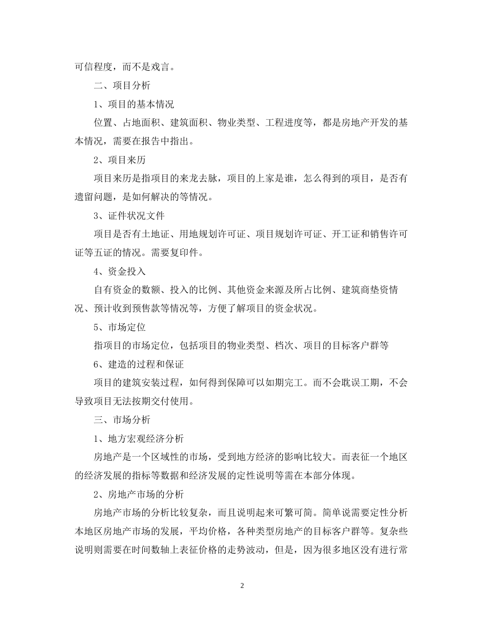 房地产融资计划书范文_第2页